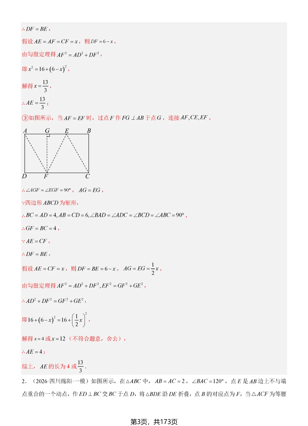 转发集赞第689期——2026中考16个解题技巧归纳 第7张