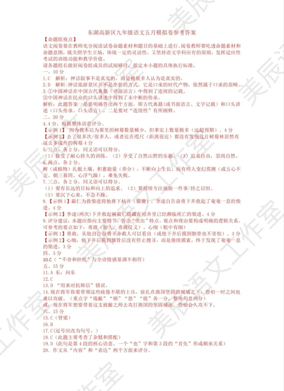 2025年东湖高新区九年级5月调考语文试卷(含答案) 第7张