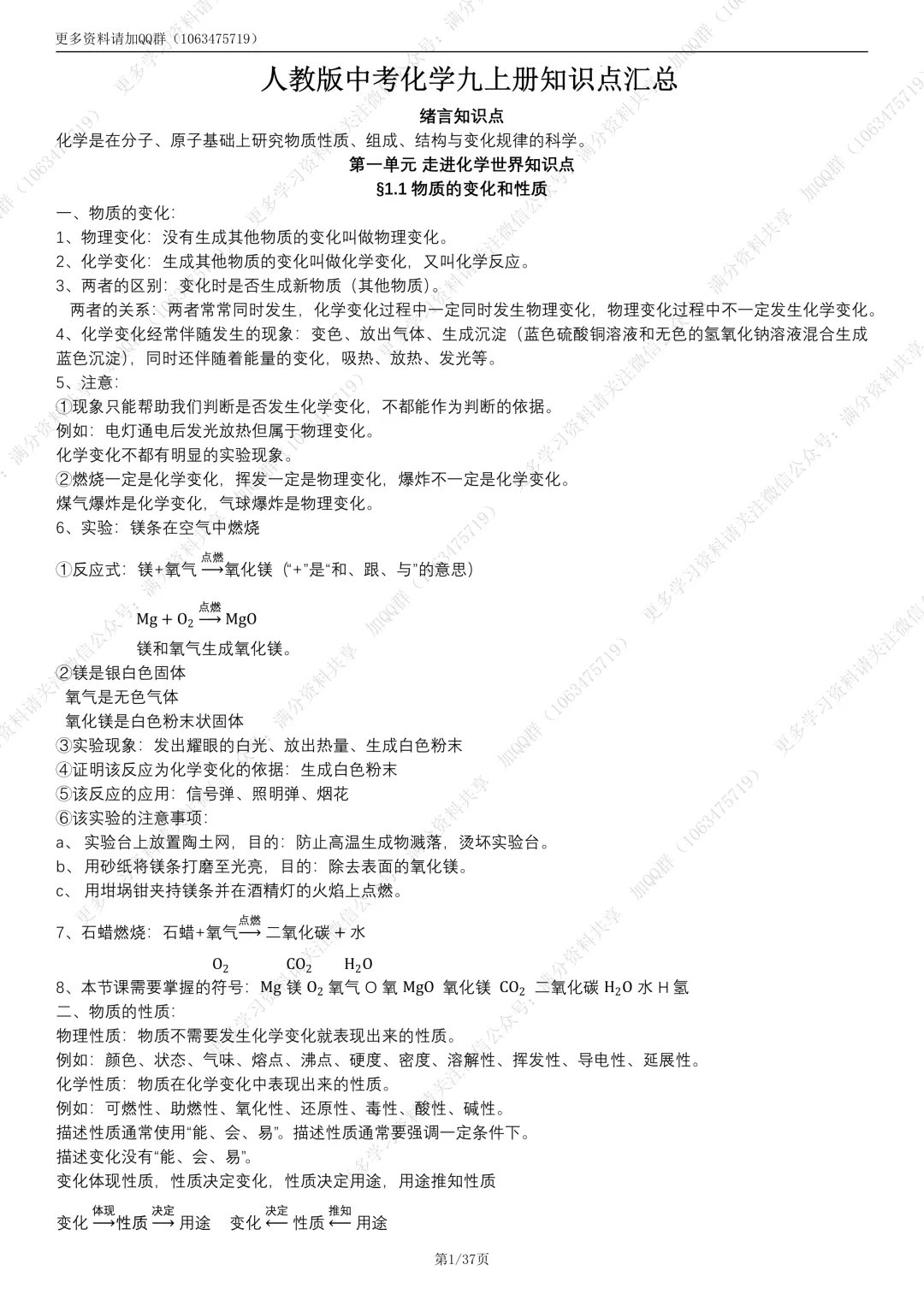 【初中化学】人教版中考化学九上册知识点汇总(pdf分享) 第2张