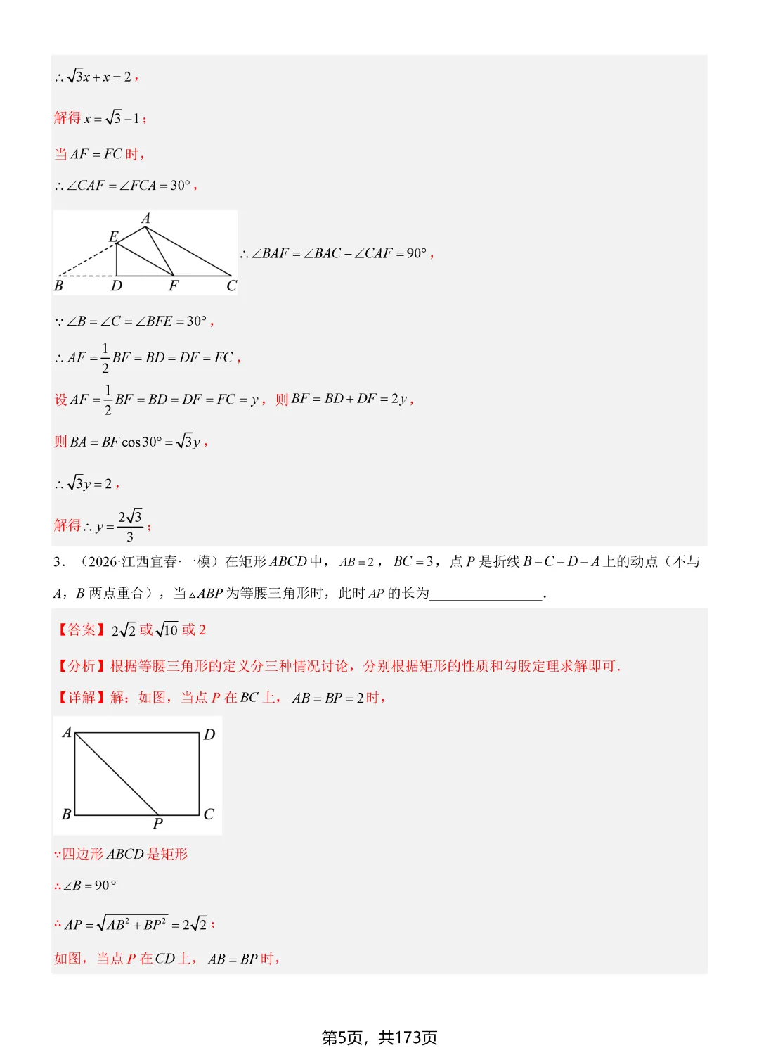 转发集赞第689期——2026中考16个解题技巧归纳 第9张