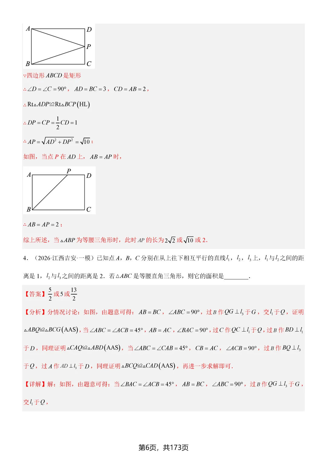 转发集赞第689期——2026中考16个解题技巧归纳 第10张