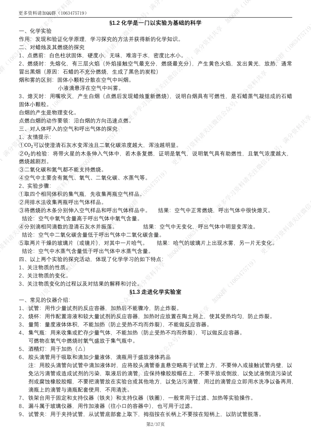 【初中化学】人教版中考化学九上册知识点汇总(pdf分享) 第3张