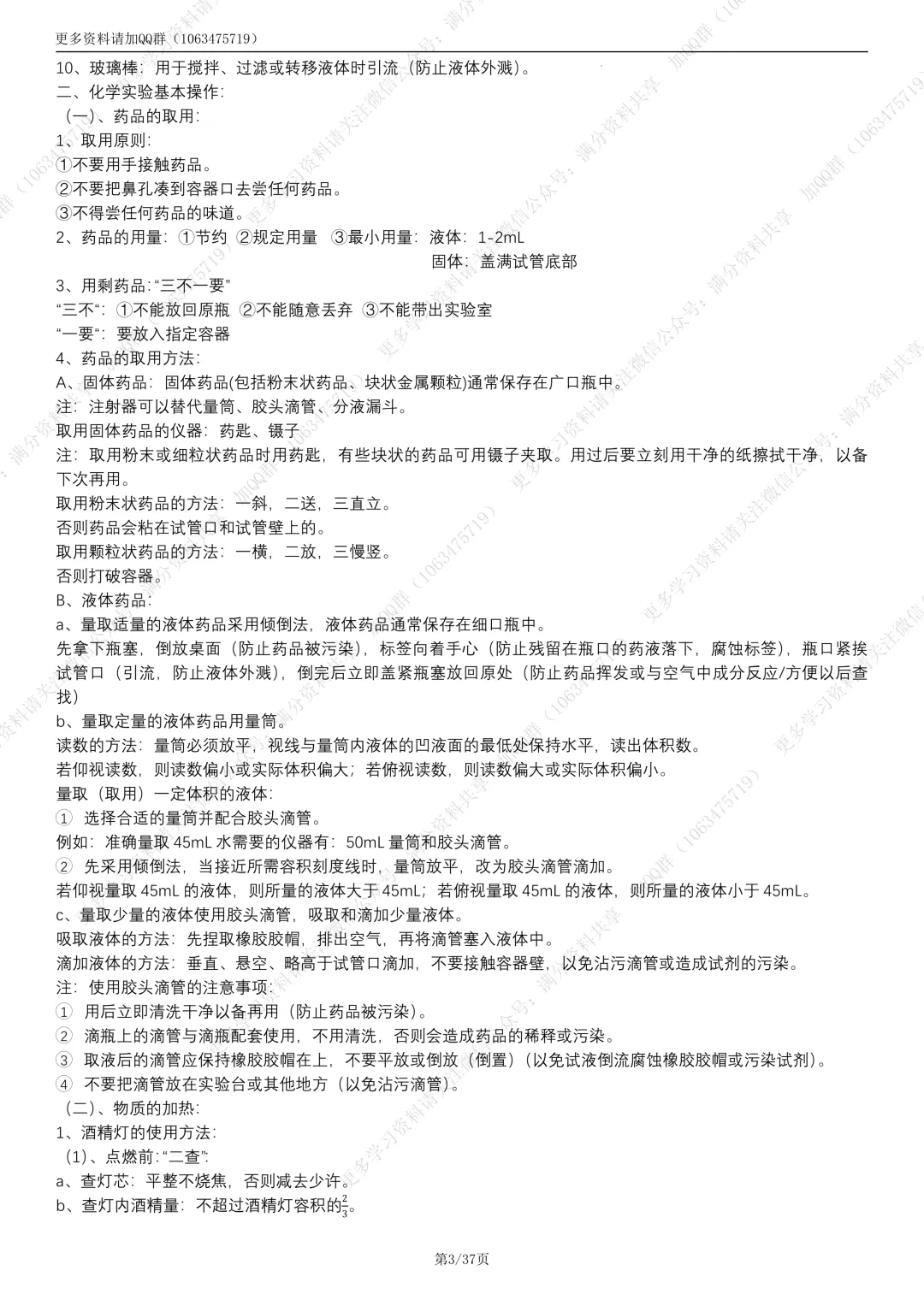 【初中化学】人教版中考化学九上册知识点汇总(pdf分享) 第4张