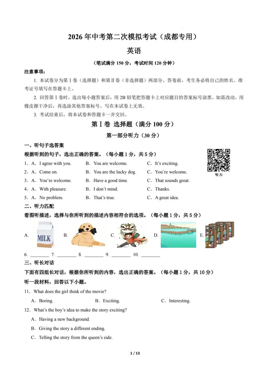 26年中考第二次模拟考试(成都专用)英语试卷,带解析, 电子版可下载可打印. 第2张