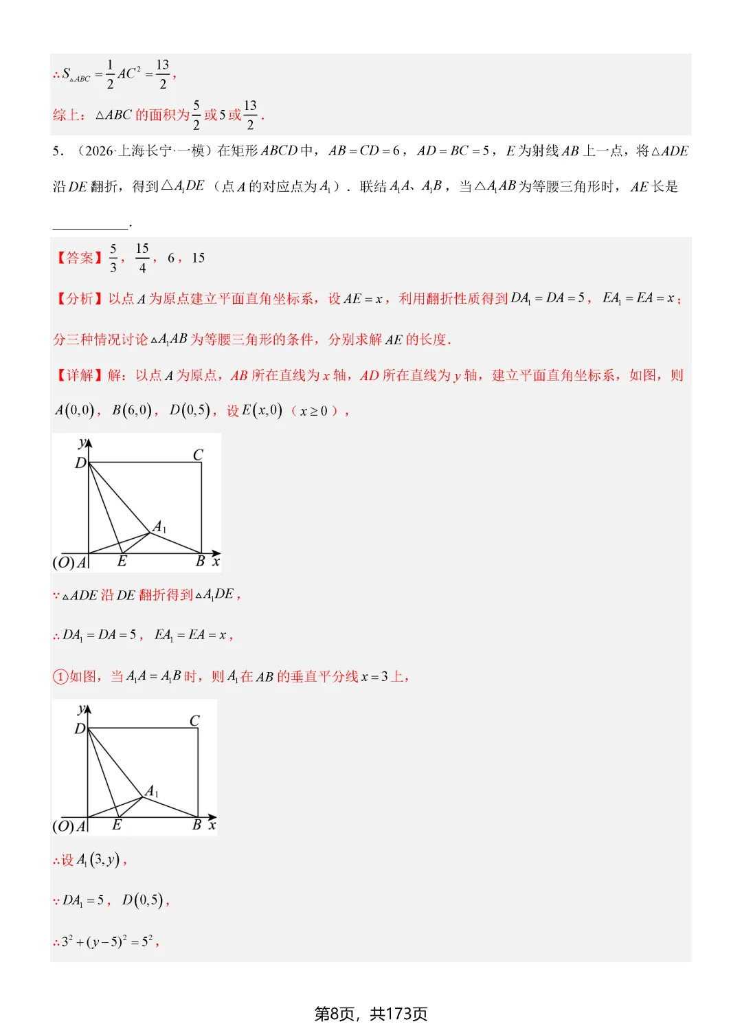 转发集赞第689期——2026中考16个解题技巧归纳 第12张