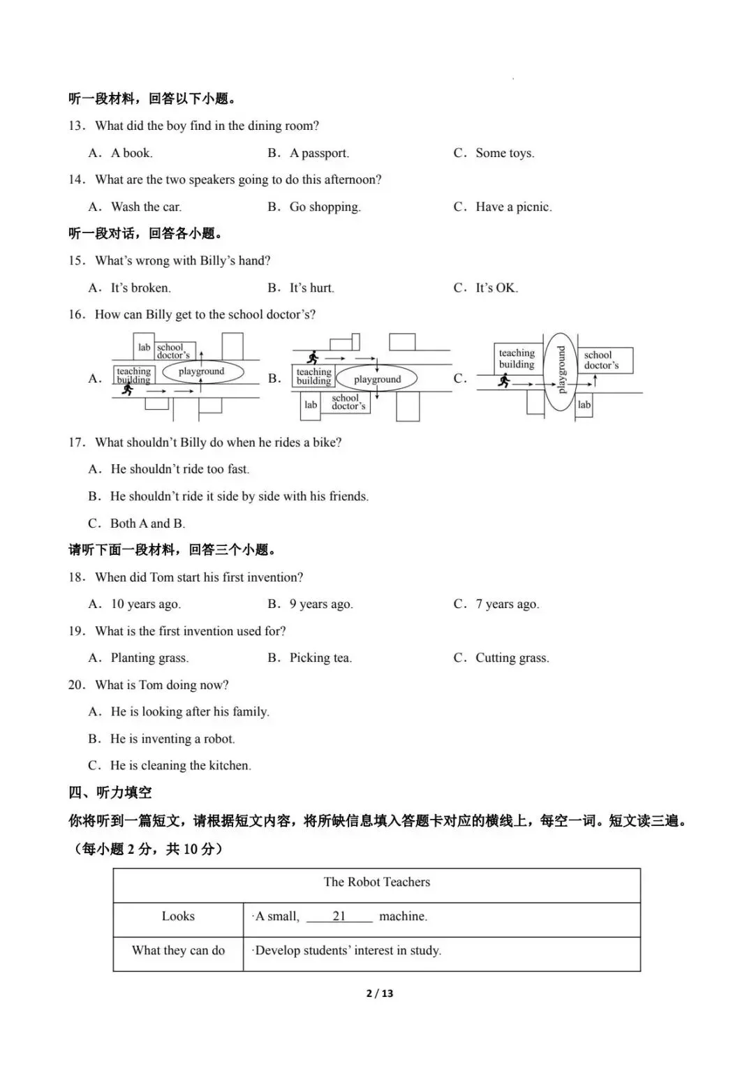 26年中考第二次模拟考试(成都专用)英语试卷,带解析, 电子版可下载可打印. 第3张