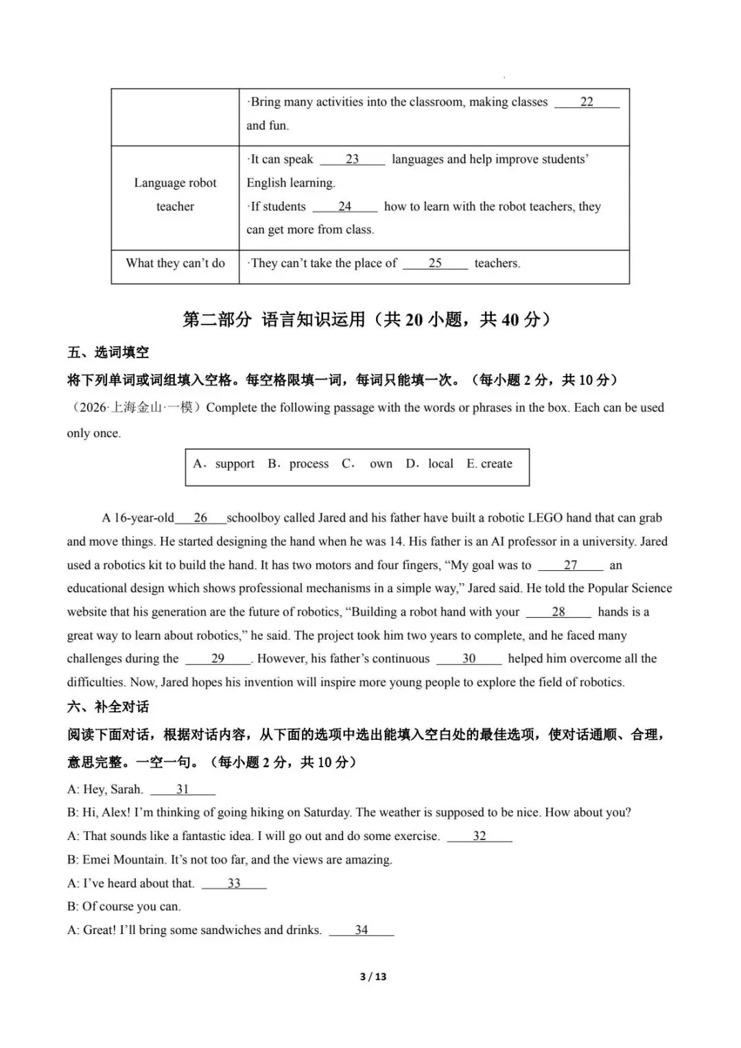 26年中考第二次模拟考试(成都专用)英语试卷,带解析, 电子版可下载可打印. 第4张