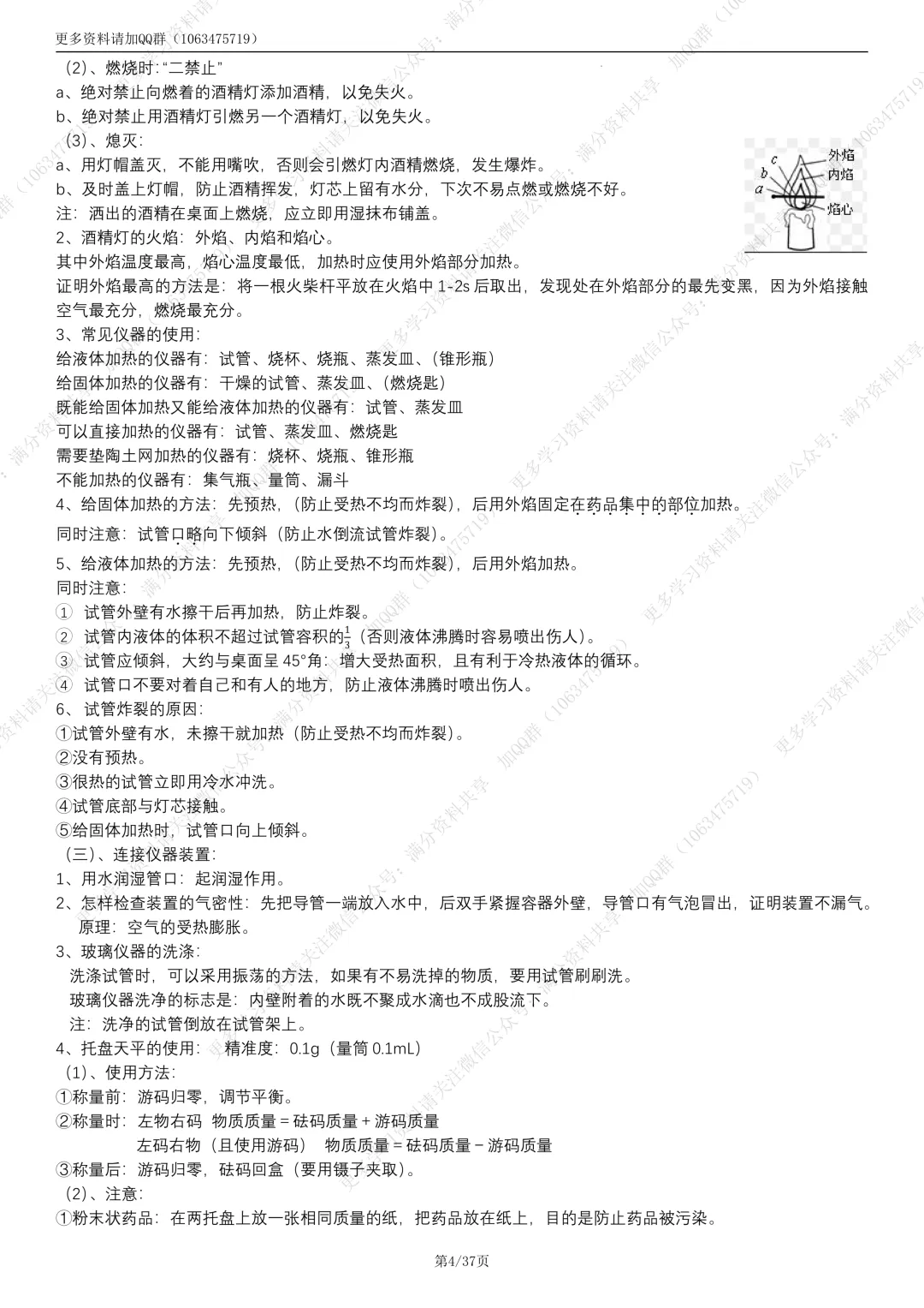 【初中化学】人教版中考化学九上册知识点汇总(pdf分享) 第5张