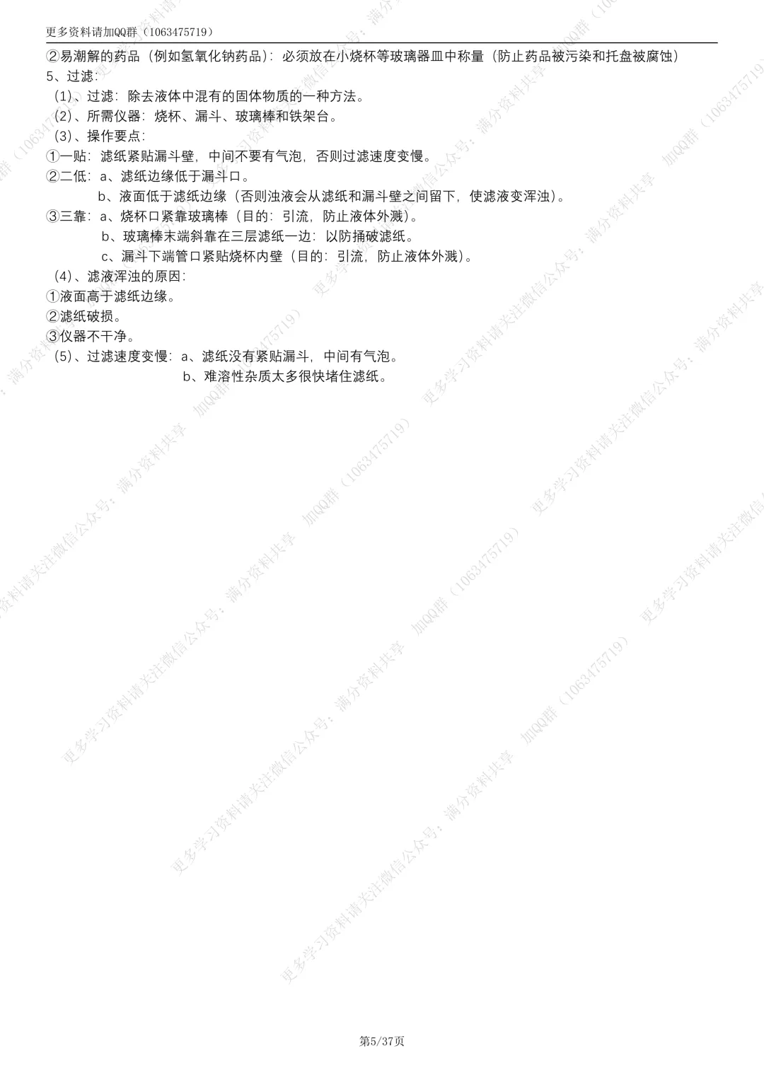 【初中化学】人教版中考化学九上册知识点汇总(pdf分享) 第6张