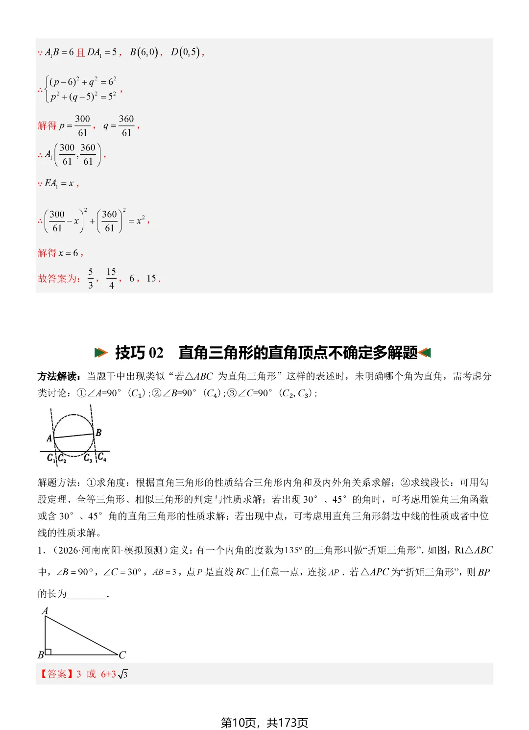 转发集赞第689期——2026中考16个解题技巧归纳 第14张