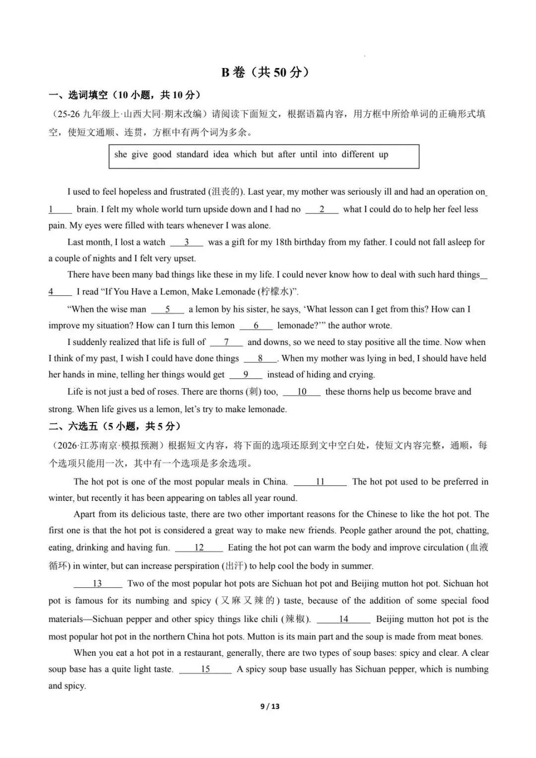 26年中考第二次模拟考试(成都专用)英语试卷,带解析, 电子版可下载可打印. 第10张