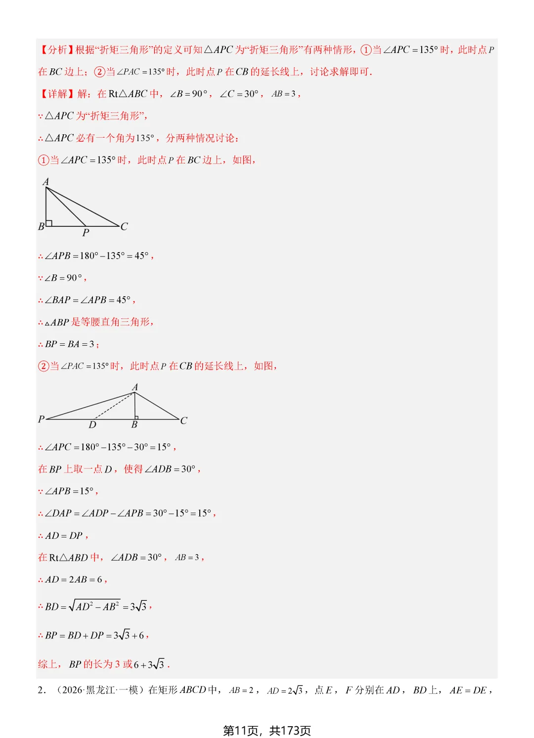 转发集赞第689期——2026中考16个解题技巧归纳 第15张