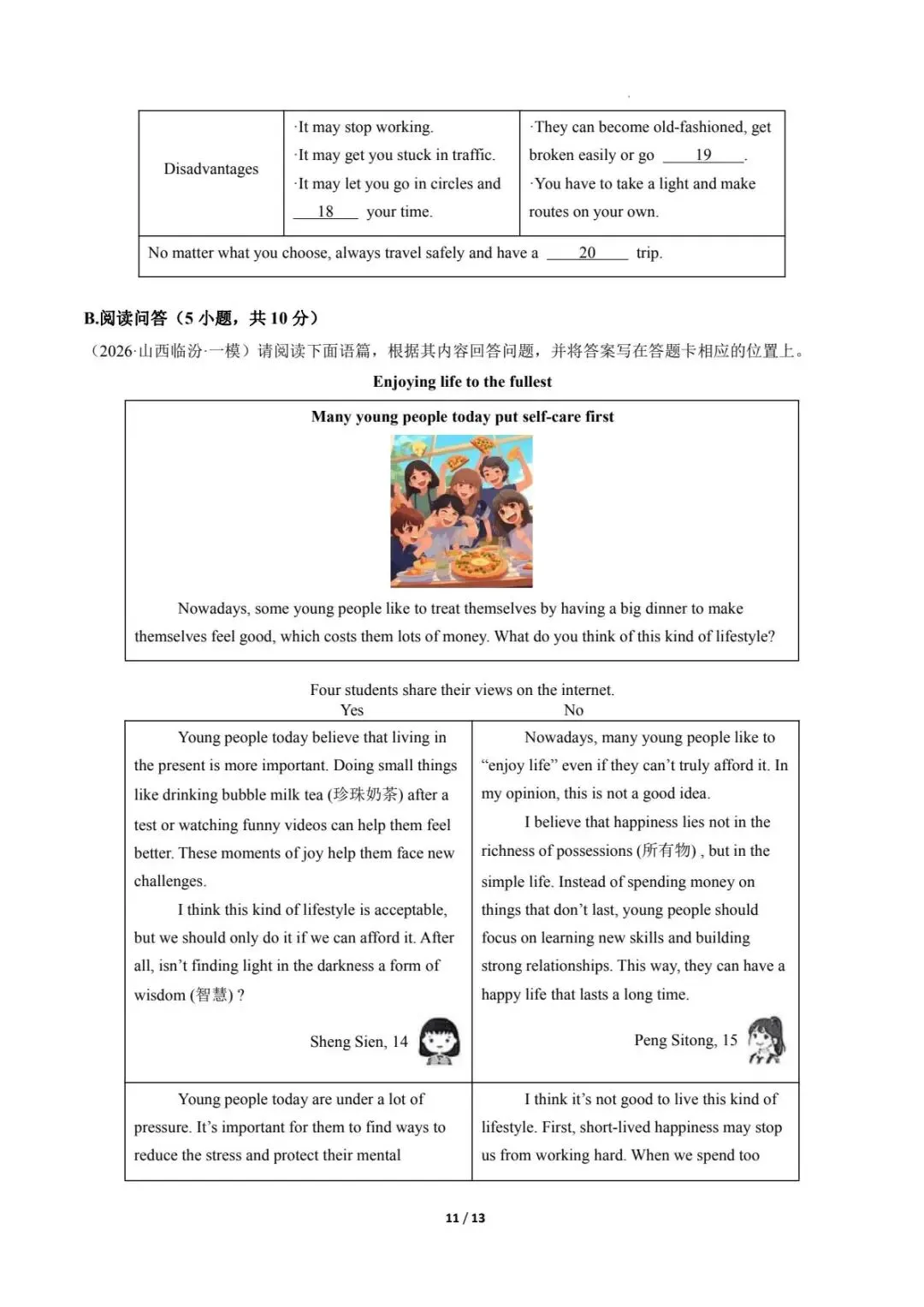 26年中考第二次模拟考试(成都专用)英语试卷,带解析, 电子版可下载可打印. 第12张