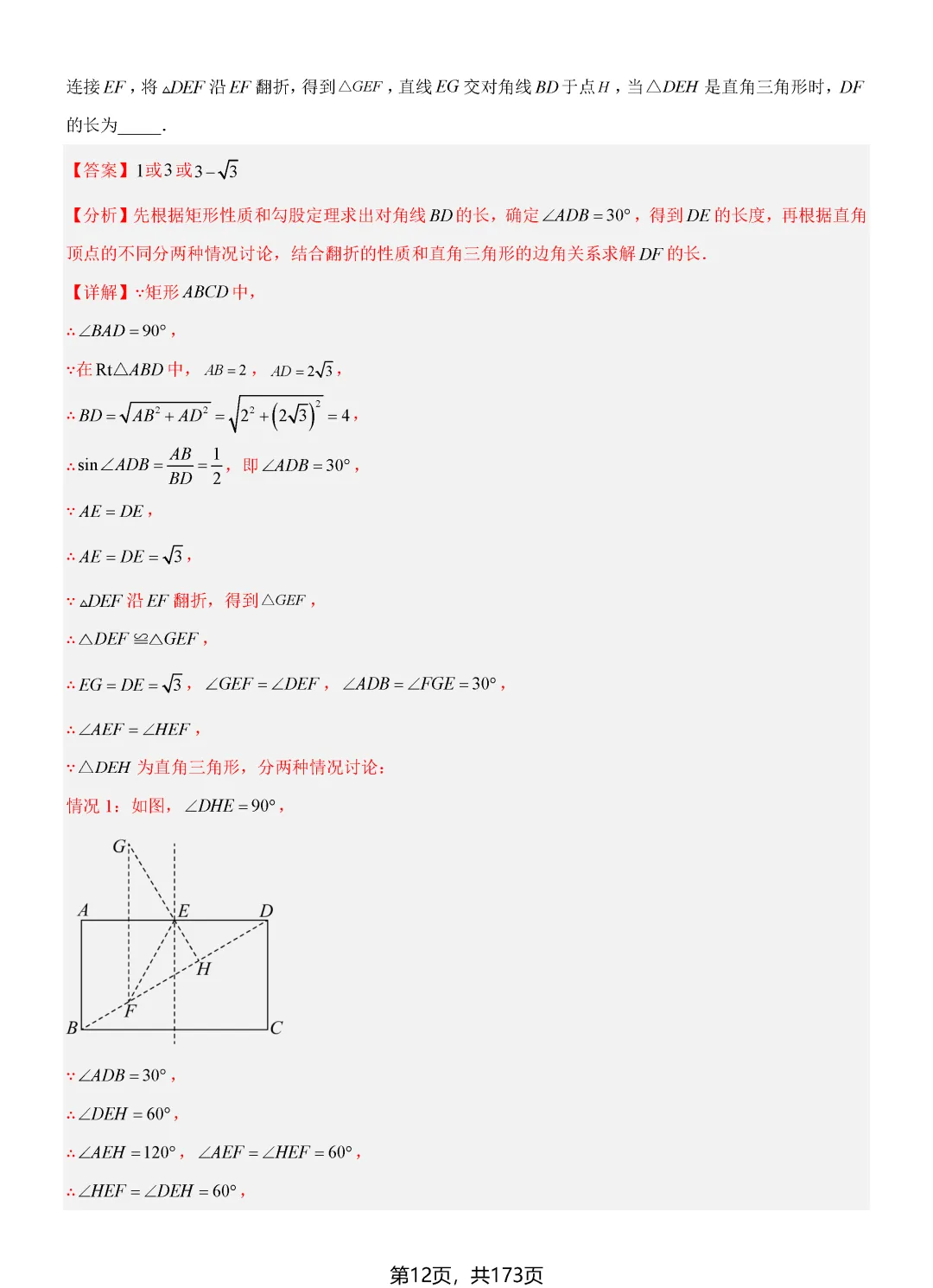 转发集赞第689期——2026中考16个解题技巧归纳 第16张