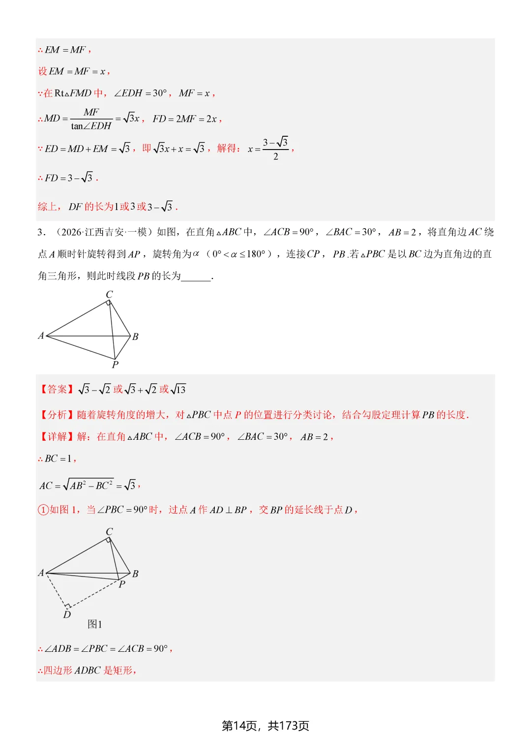转发集赞第689期——2026中考16个解题技巧归纳 第18张