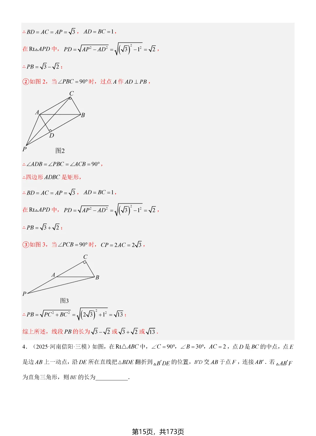 转发集赞第689期——2026中考16个解题技巧归纳 第19张
