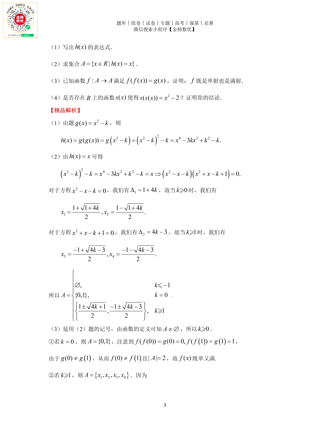 【强基计划数学真题】2022年中科大少年班复试数学试题+解析 第3张