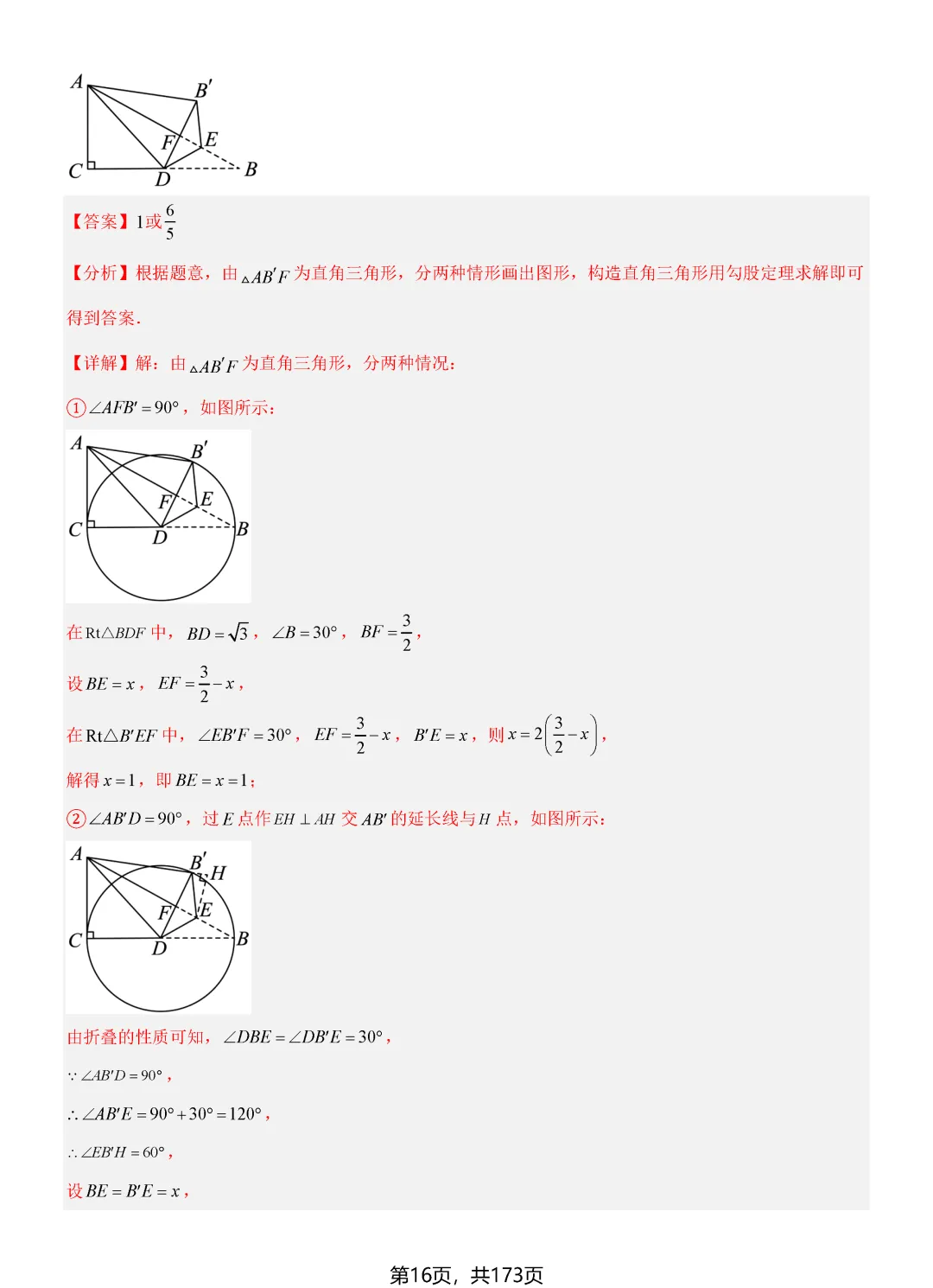 转发集赞第689期——2026中考16个解题技巧归纳 第20张