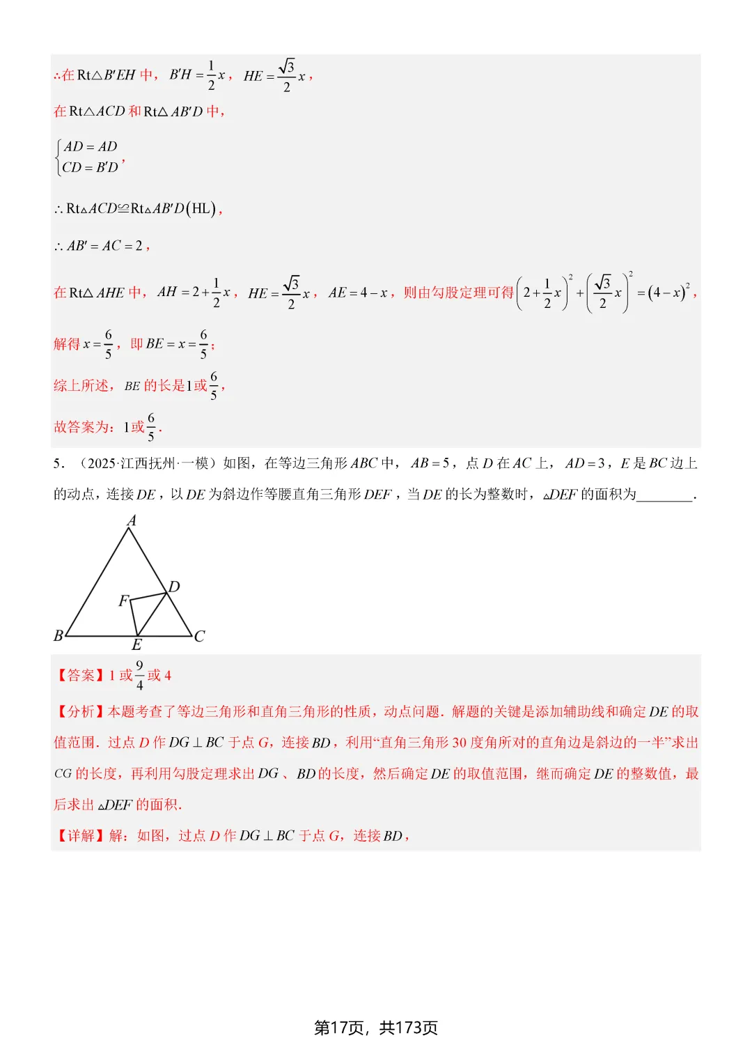 转发集赞第689期——2026中考16个解题技巧归纳 第21张