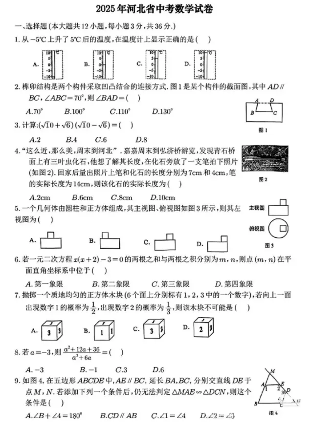 河北省2025年中考真题试卷+答案解析【全科】免费分享可下载! 第1张