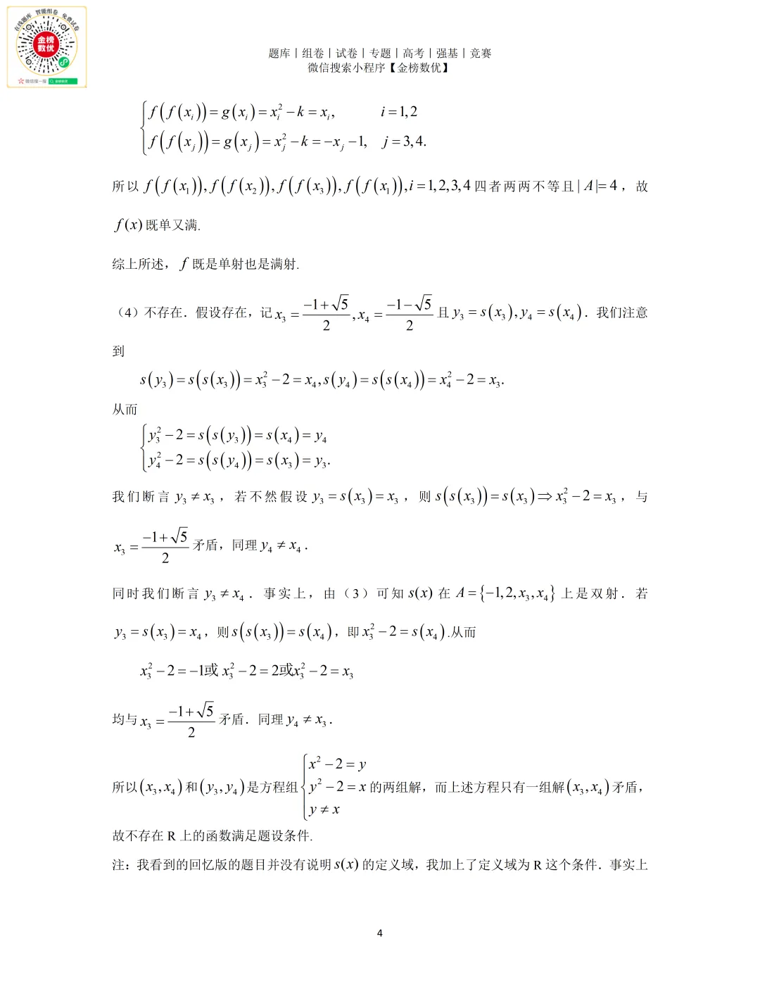 【强基计划数学真题】2022年中科大少年班复试数学试题+解析 第4张