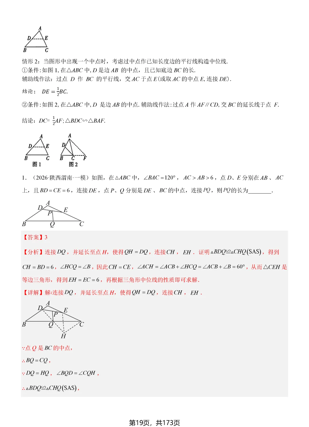 转发集赞第689期——2026中考16个解题技巧归纳 第23张