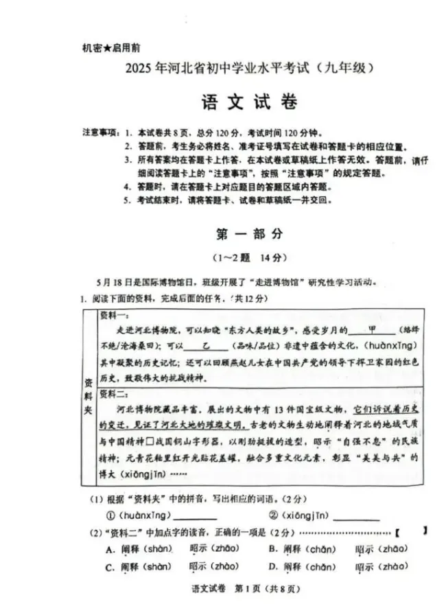河北省2025年中考真题试卷+答案解析【全科】免费分享可下载! 第3张