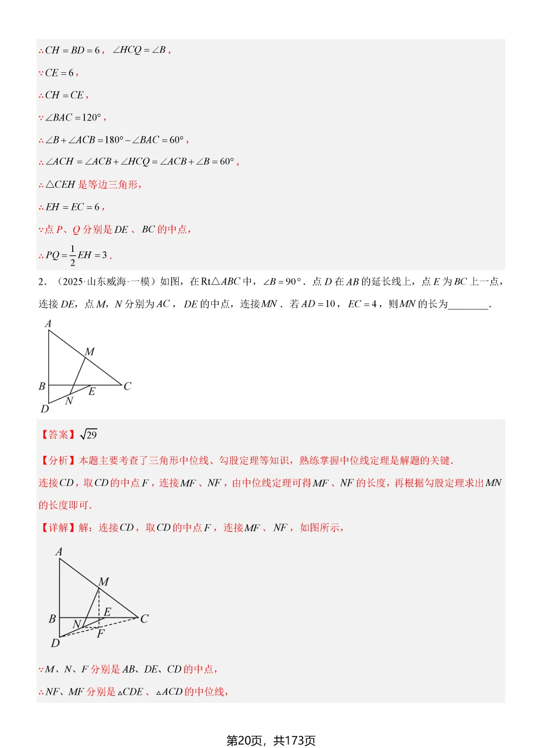 转发集赞第689期——2026中考16个解题技巧归纳 第24张