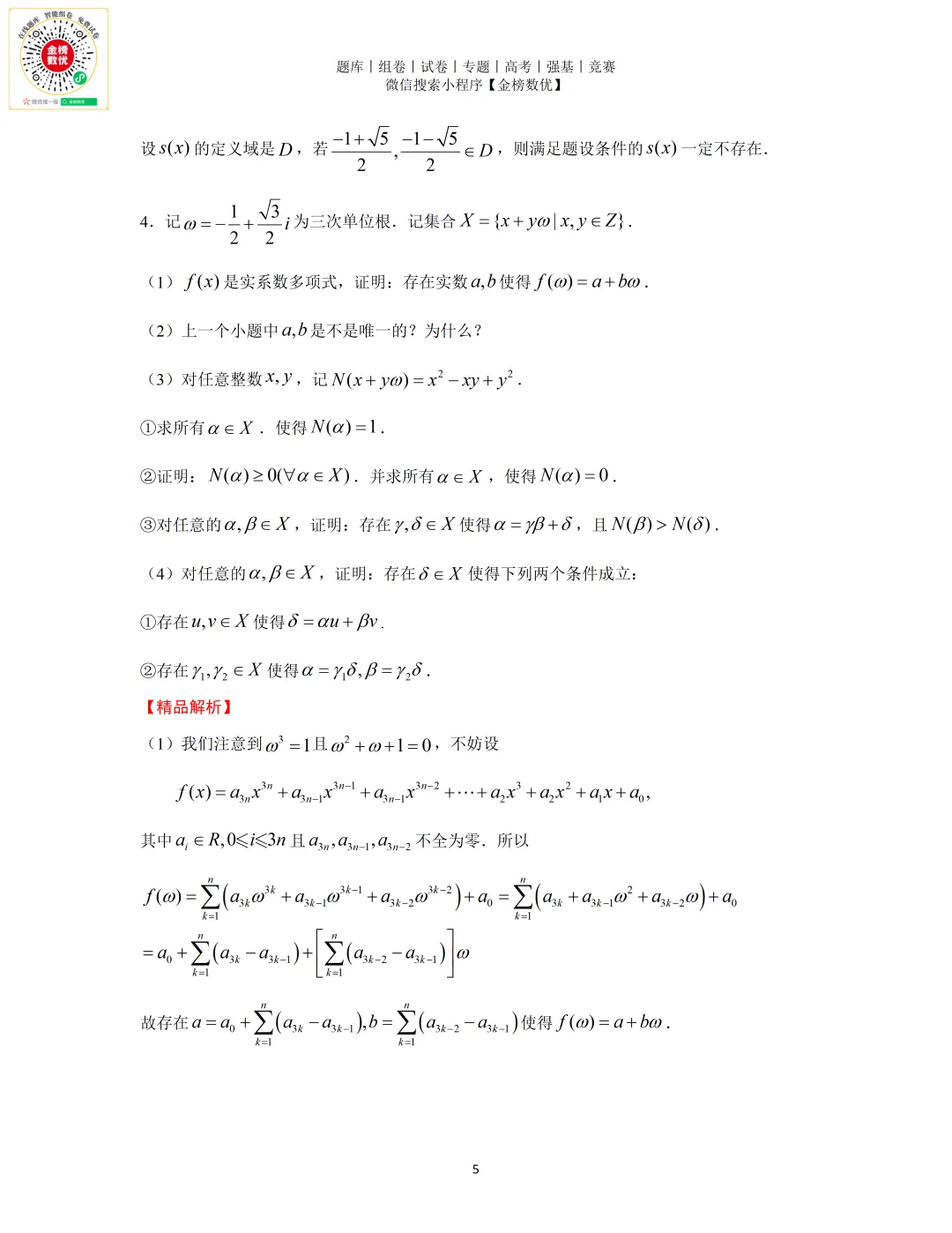 【强基计划数学真题】2022年中科大少年班复试数学试题+解析 第5张