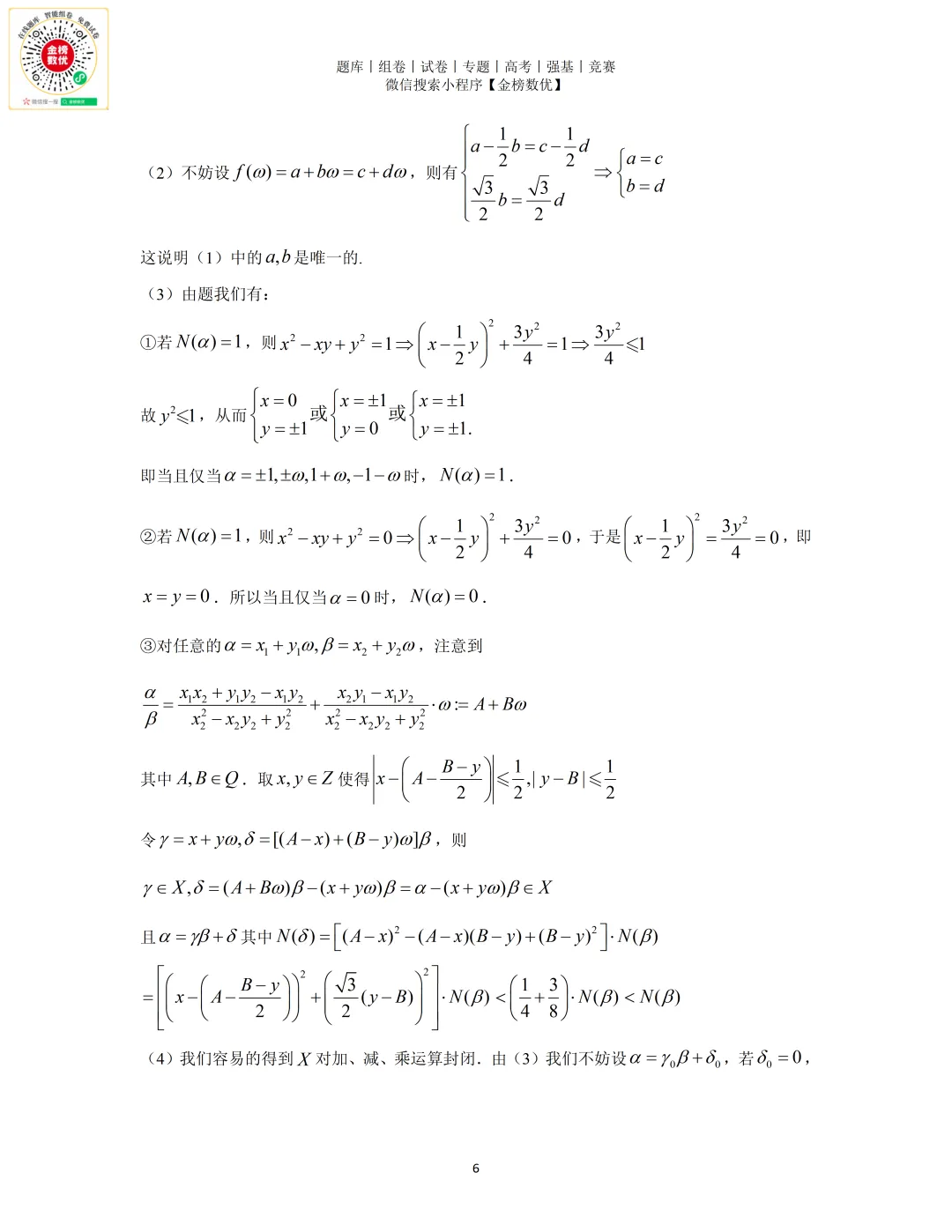 【强基计划数学真题】2022年中科大少年班复试数学试题+解析 第6张