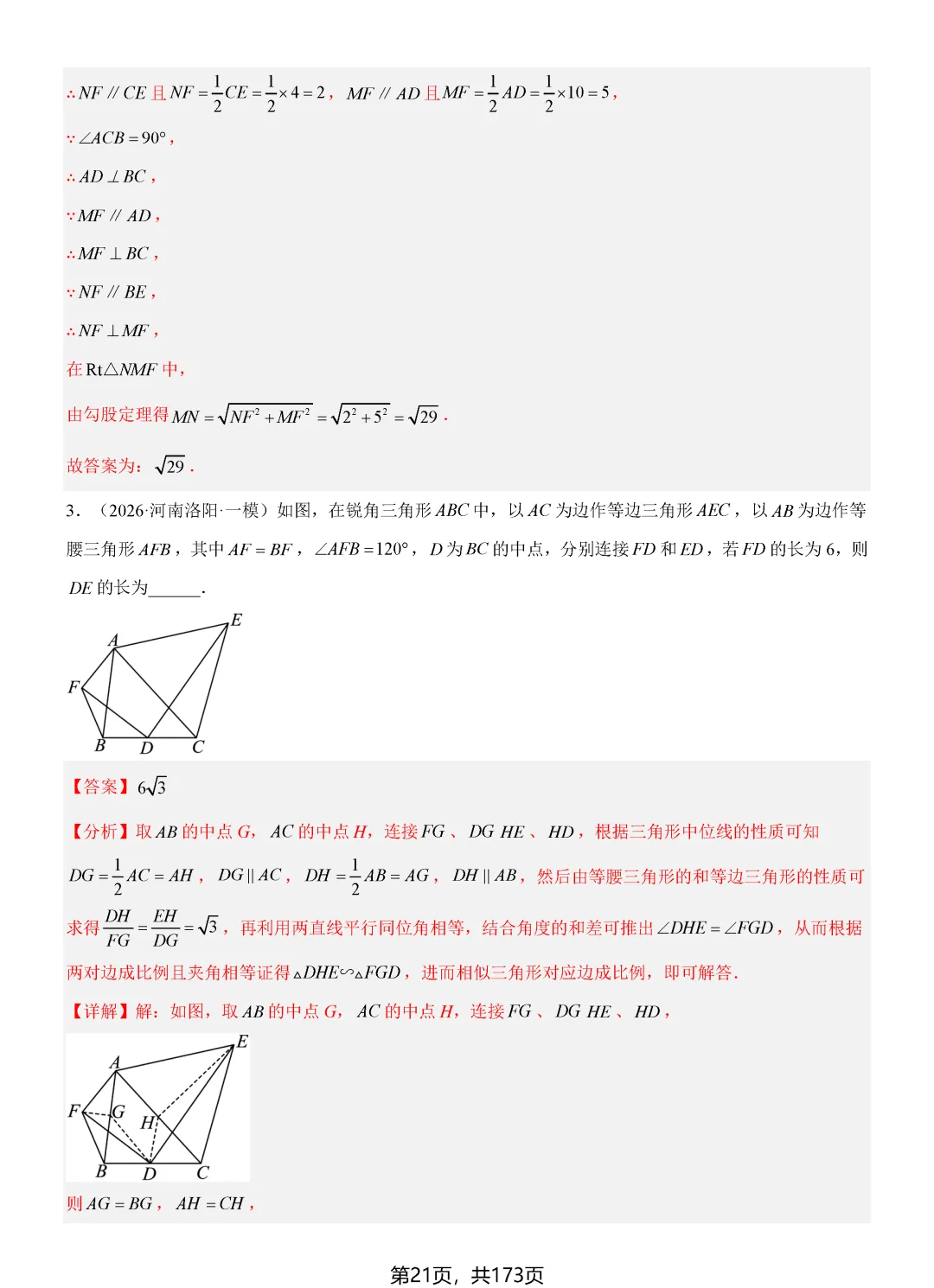 转发集赞第689期——2026中考16个解题技巧归纳 第25张