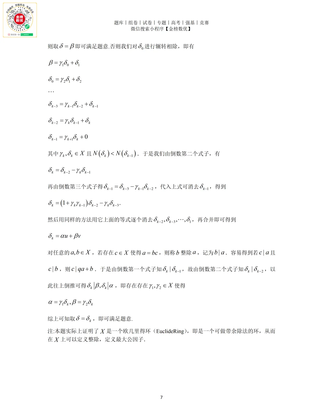 【强基计划数学真题】2022年中科大少年班复试数学试题+解析 第7张