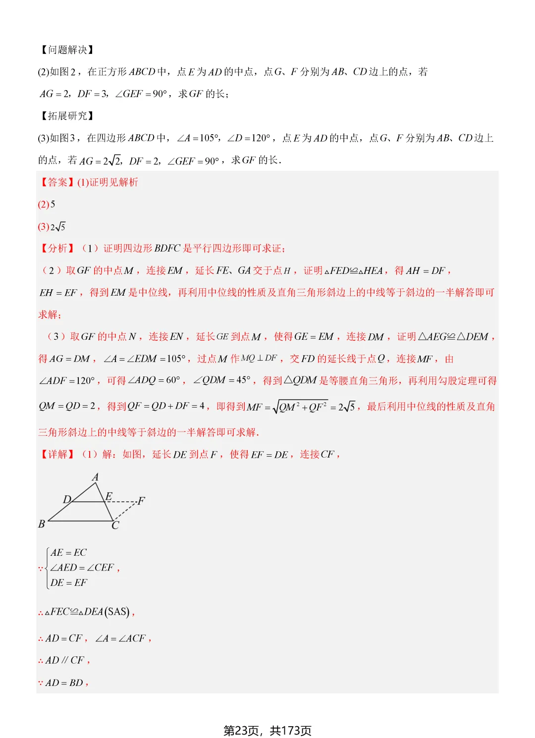 转发集赞第689期——2026中考16个解题技巧归纳 第27张