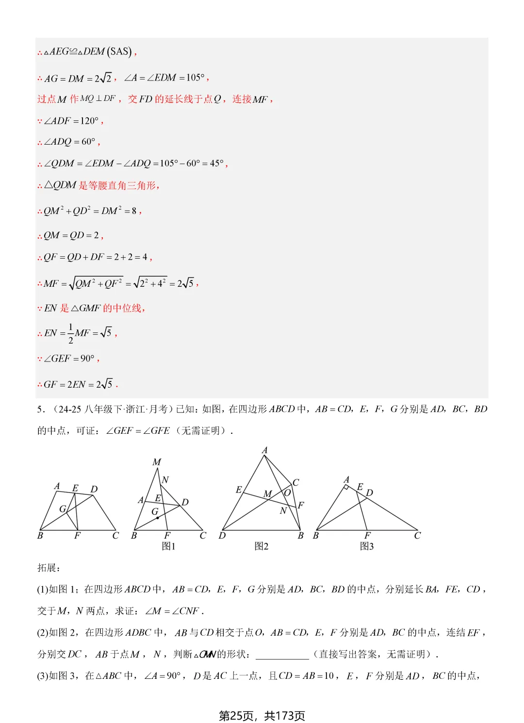 转发集赞第689期——2026中考16个解题技巧归纳 第29张