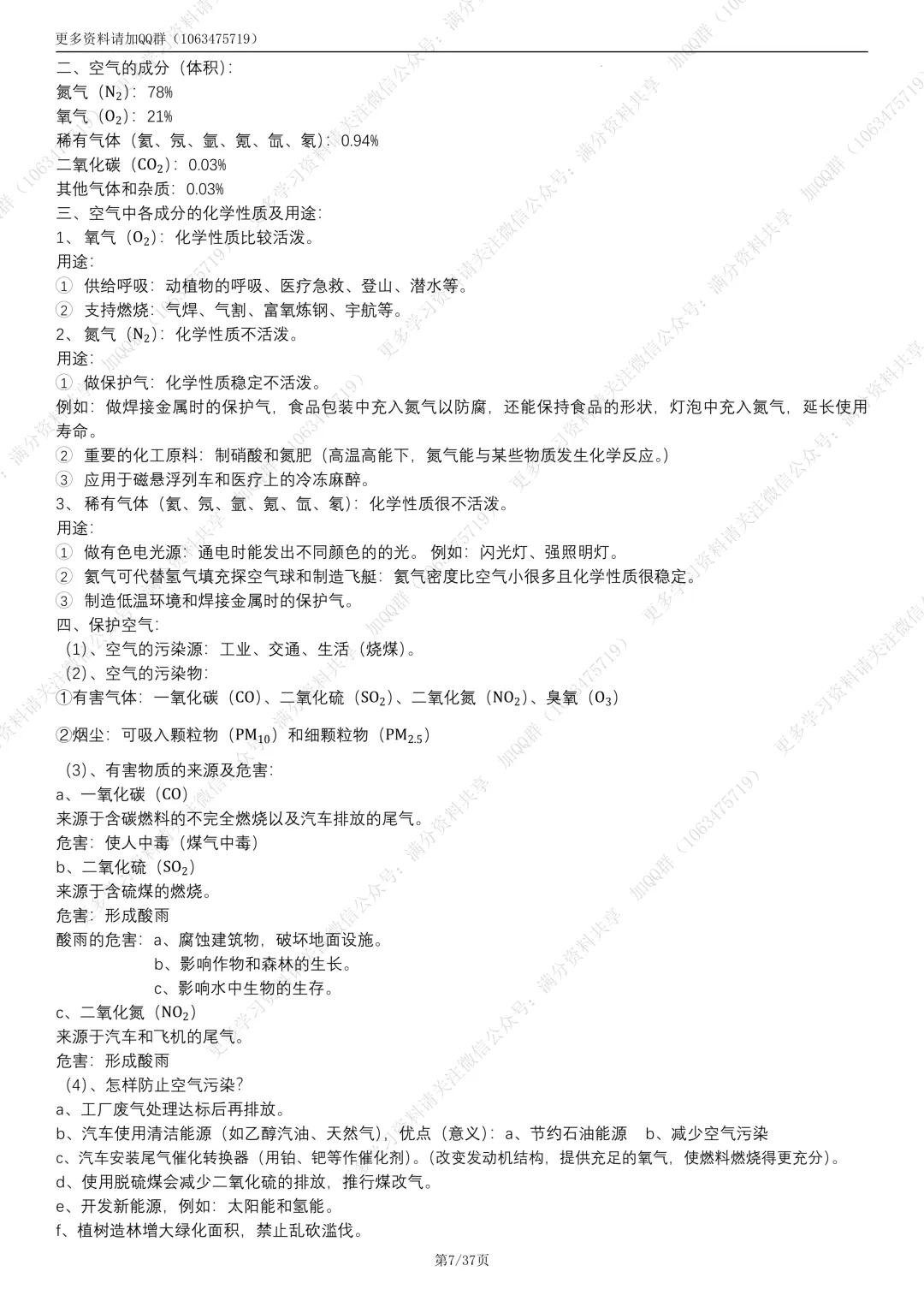 【初中化学】人教版中考化学九上册知识点汇总(pdf分享) 第8张