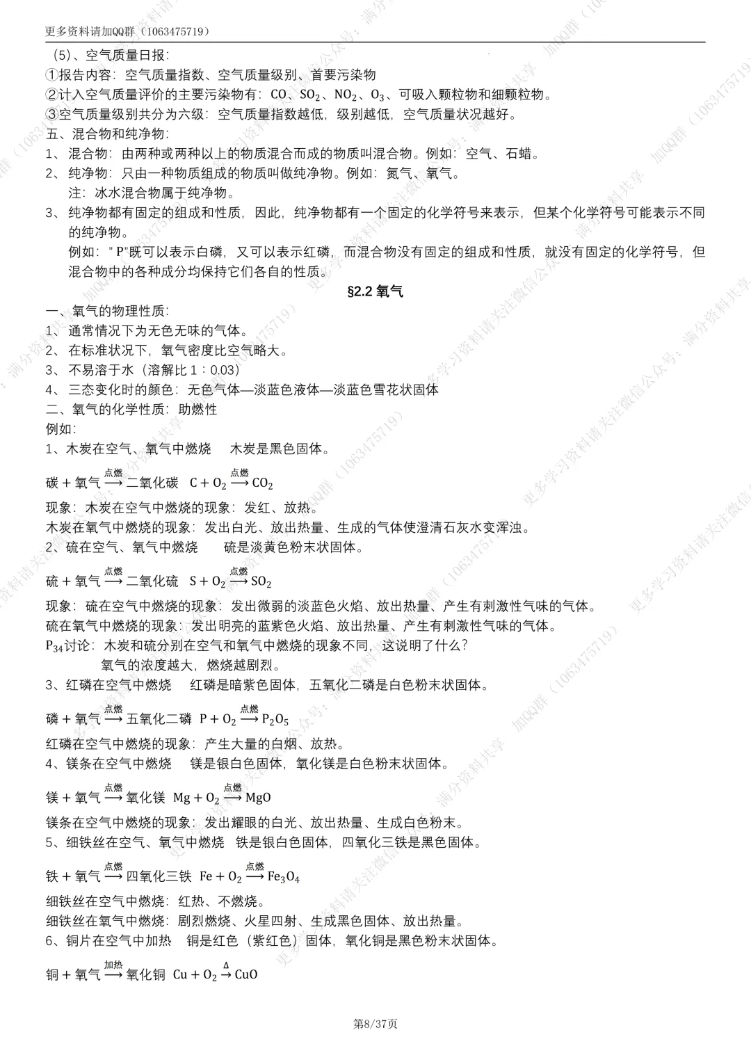 【初中化学】人教版中考化学九上册知识点汇总(pdf分享) 第9张