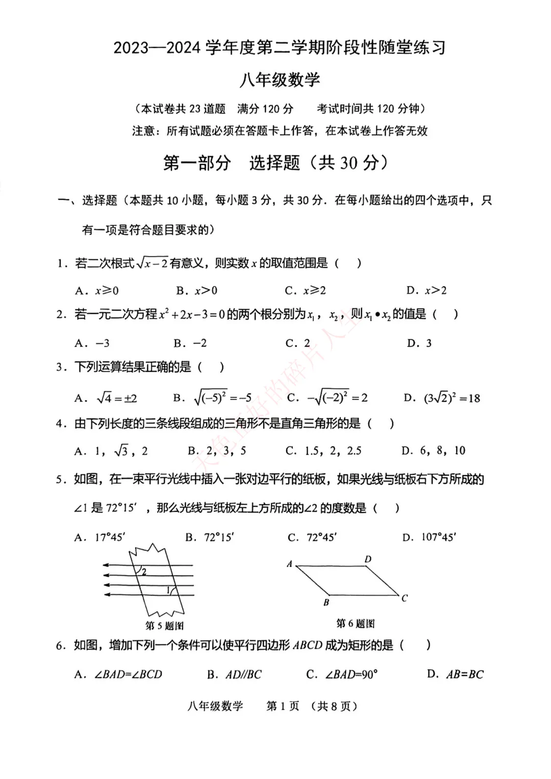大连八年下册数学期中试卷随堂练习 第1张