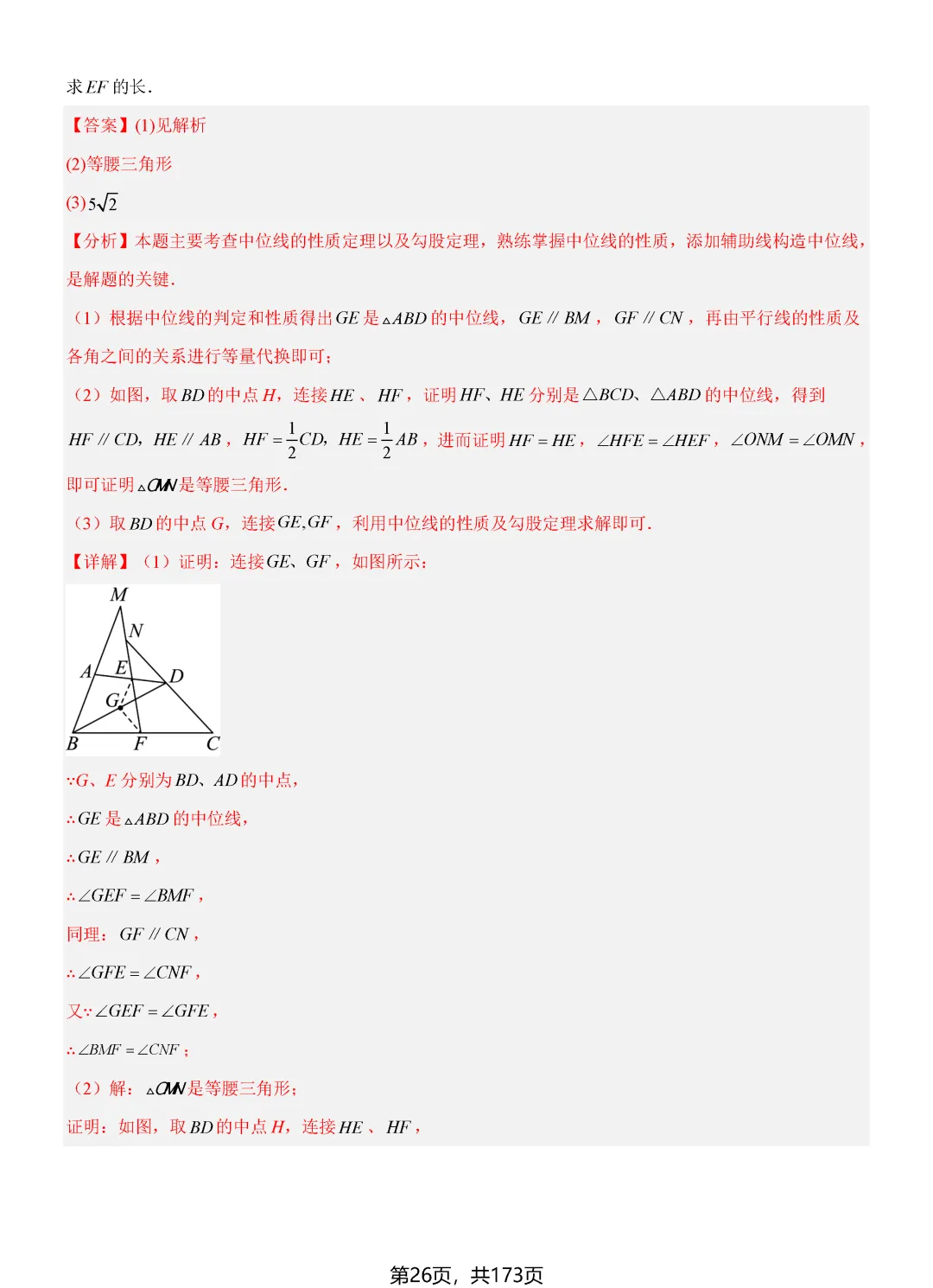 转发集赞第689期——2026中考16个解题技巧归纳 第30张