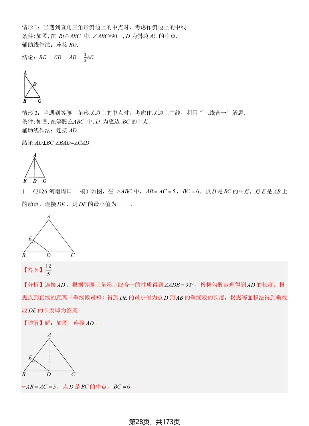 转发集赞第689期——2026中考16个解题技巧归纳 第32张