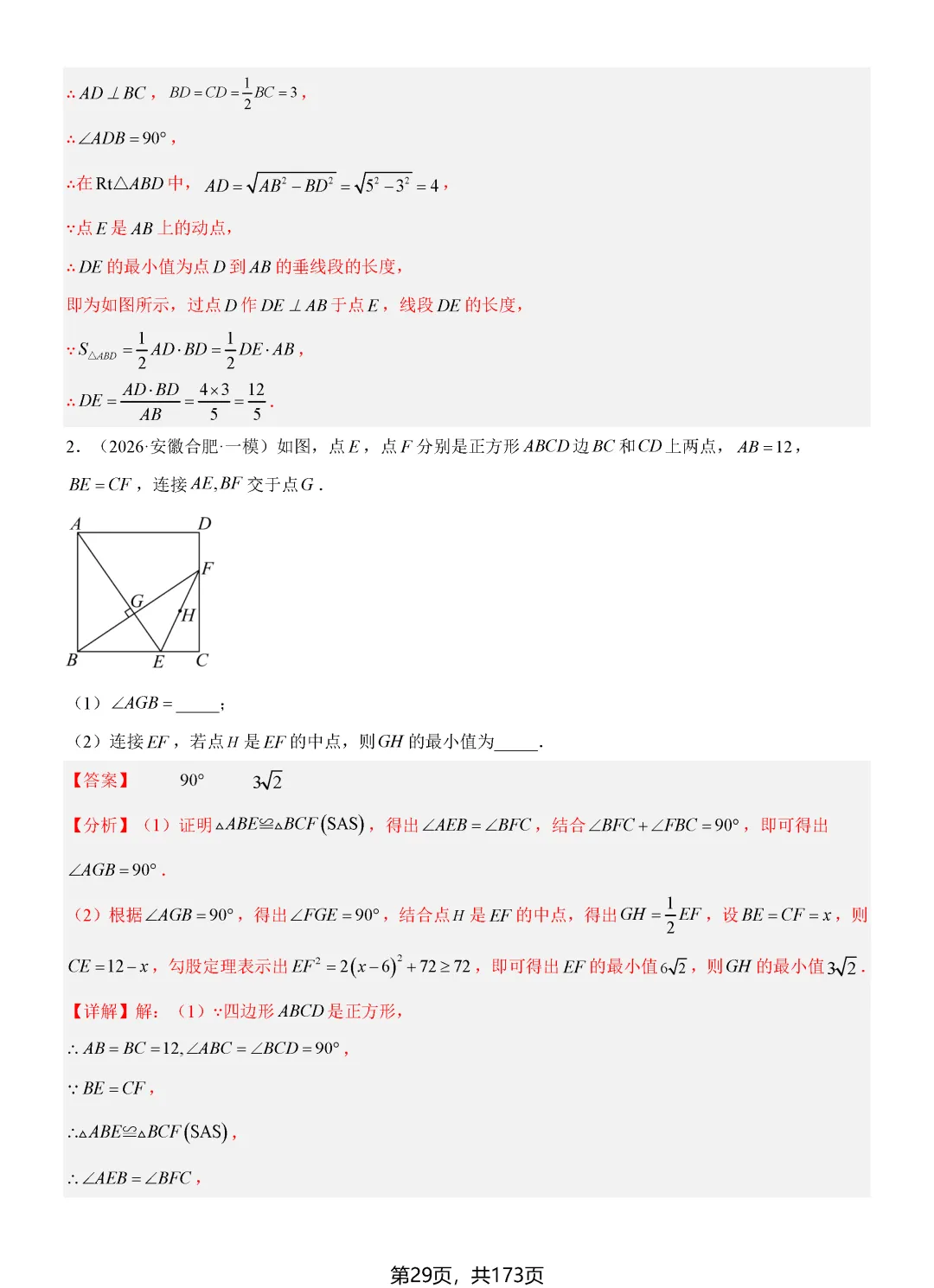 转发集赞第689期——2026中考16个解题技巧归纳 第33张