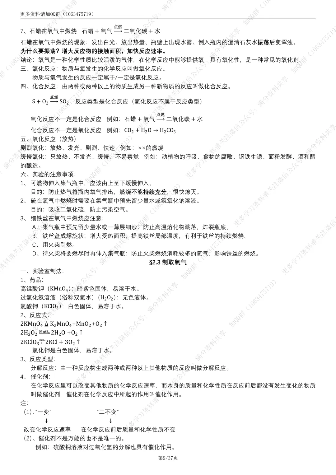 【初中化学】人教版中考化学九上册知识点汇总(pdf分享) 第10张