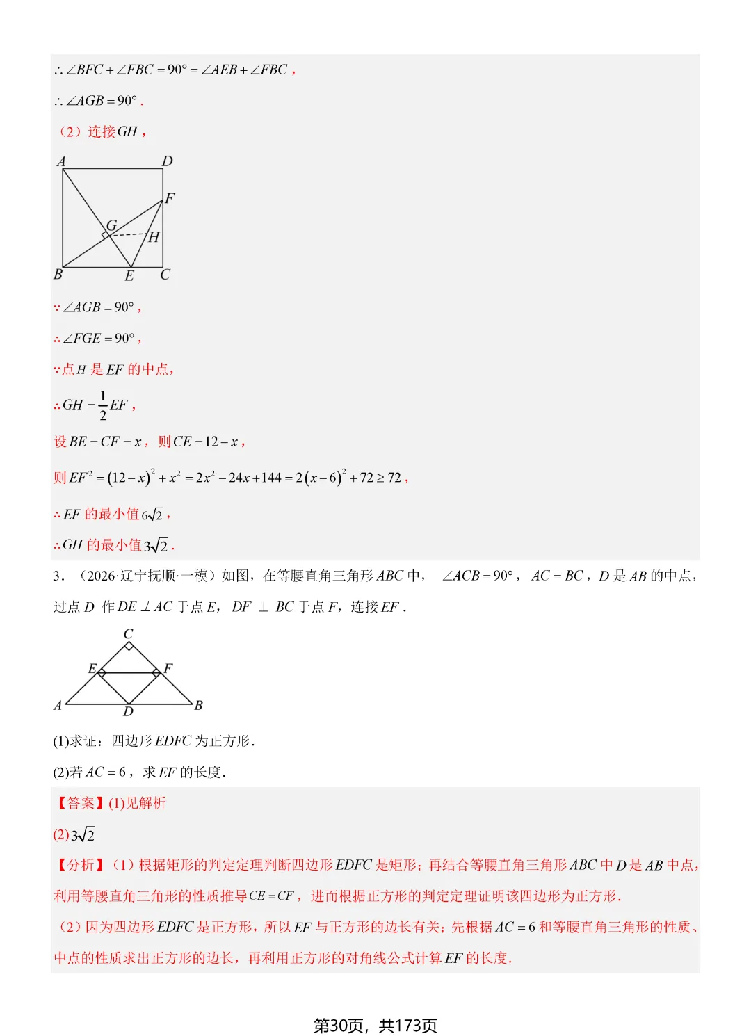 转发集赞第689期——2026中考16个解题技巧归纳 第34张