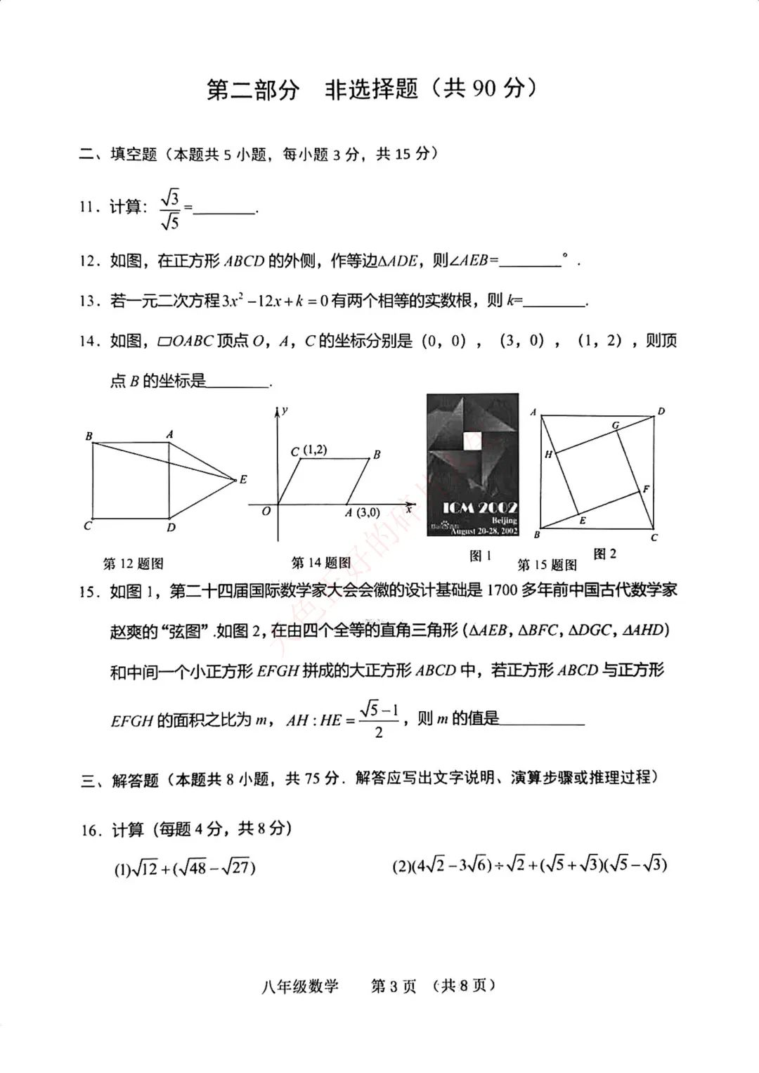 大连八年下册数学期中试卷随堂练习 第3张