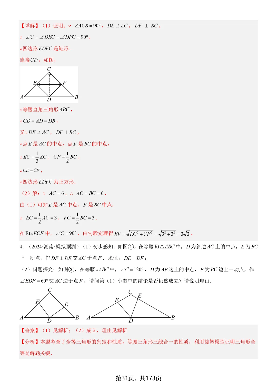 转发集赞第689期——2026中考16个解题技巧归纳 第35张