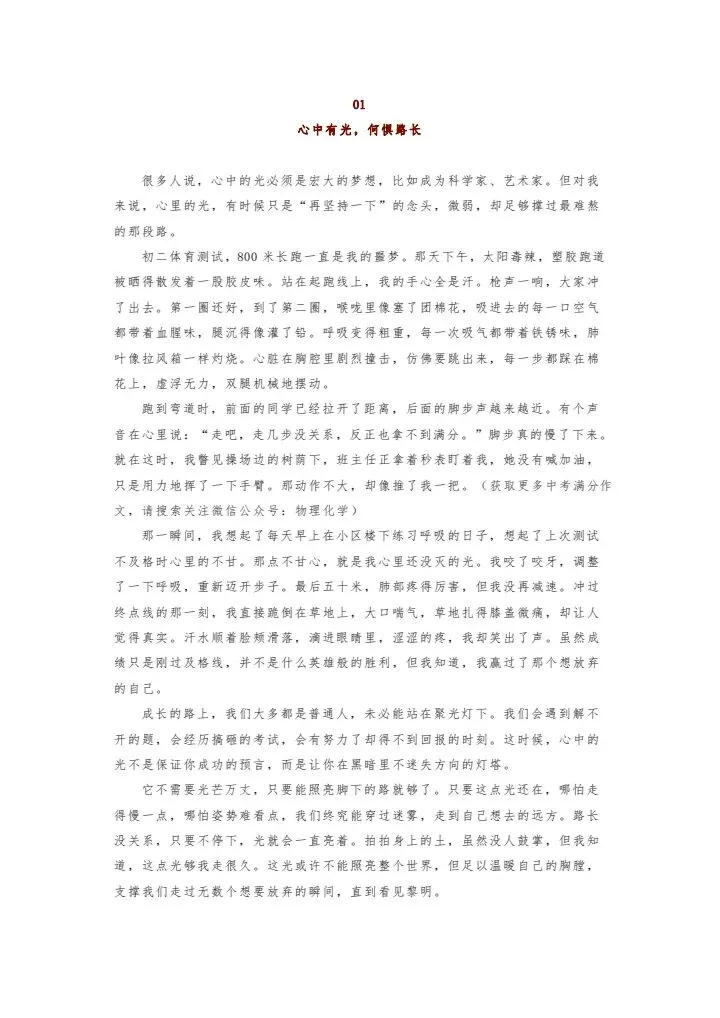 中考满分作文素材备考积累 第2张