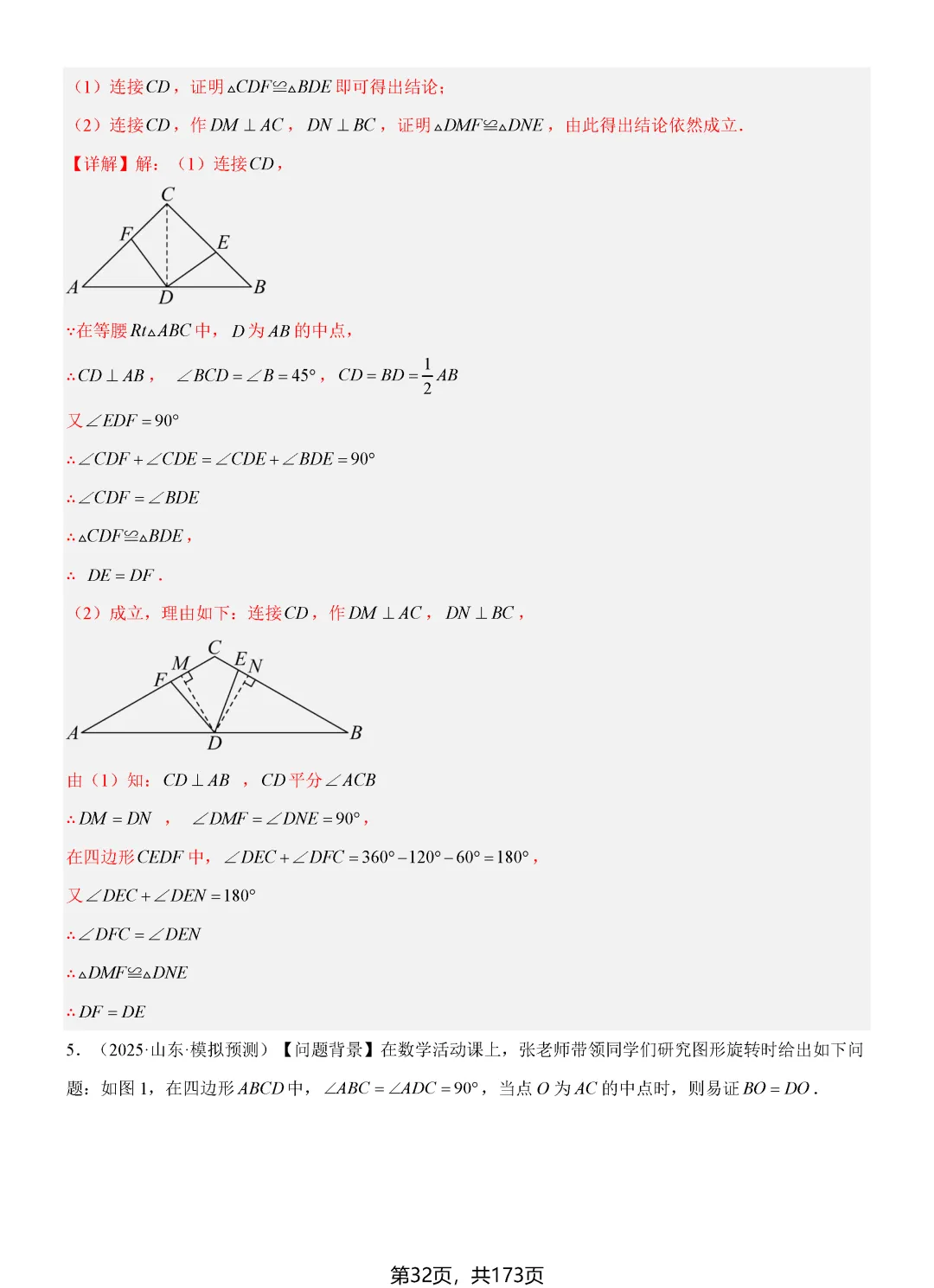转发集赞第689期——2026中考16个解题技巧归纳 第36张