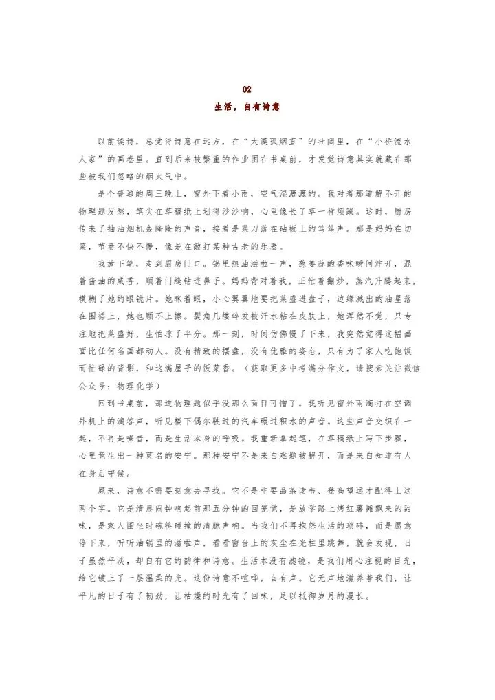中考满分作文素材备考积累 第3张