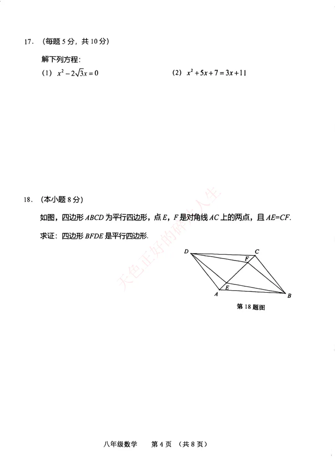 大连八年下册数学期中试卷随堂练习 第4张