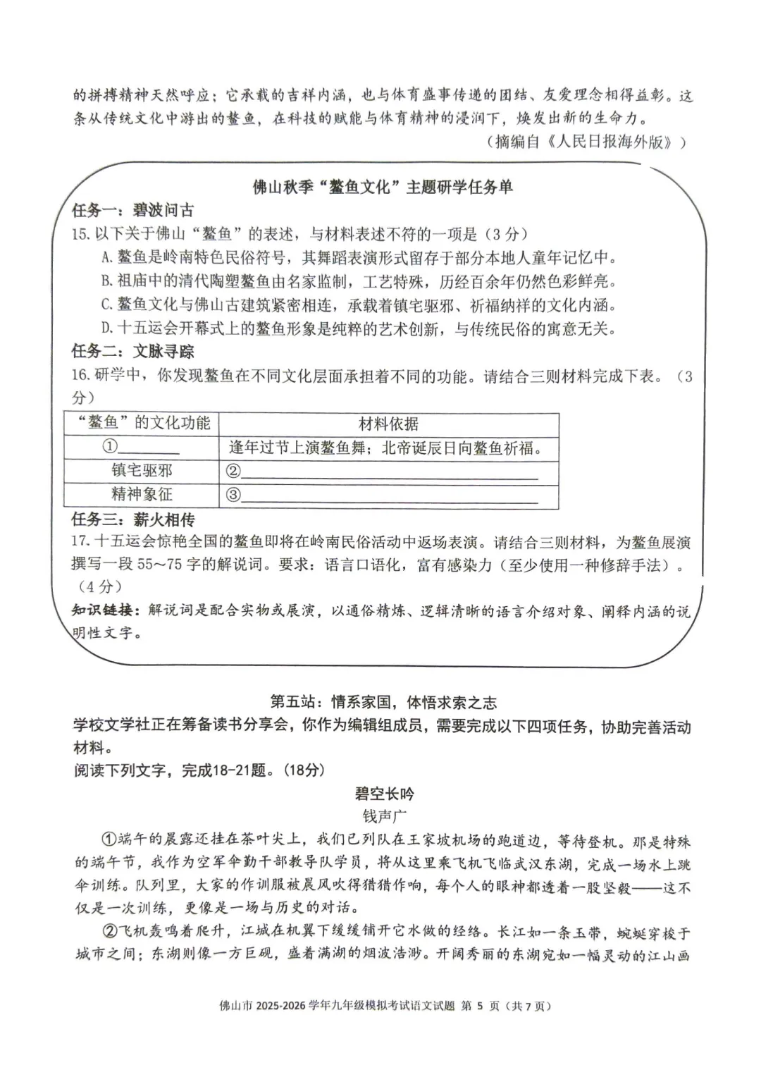 佛山市2025-2026学年九年级模拟考试语文试题(含参考答案) 第12张 佛山市2025-2026学年九年级模拟考试语文试题(含参考答案) 第12张