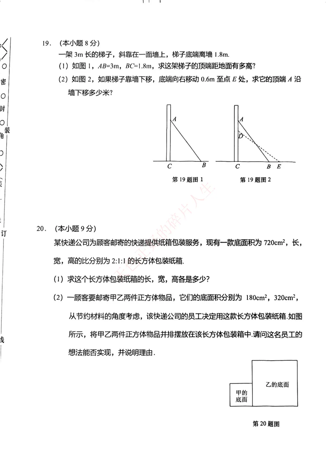 大连八年下册数学期中试卷随堂练习 第5张